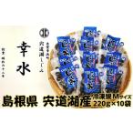 fu.... налог рыба моллюски ... Shimane .. город . дорога озеро производство рефрижератор ...М размер (. ширина 12mm~14mm)220g×10 пакет 