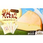 ふるさと納税 加工品等 チーズ 北海道 足寄町 ＼TVで話題／北海道 しあわせラクレット個包装500g（個包装4−6個）《足寄町》 しあわせチーズ工房 チーズ ラク…