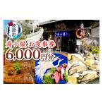 お食事券 a10-1173 焼津 海賊料理