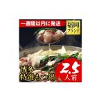 牛肉 もつ鍋 7日以内に発送 福岡ブランド