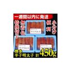 魚貝類 明太子 7日以内に発送 3パック分
