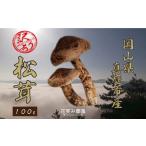 野菜類 きのこ 2026年 花笑み農園 岡山の訳あり