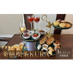 fu.... налог . сертификат на обед префектура Kanagawa город Odawara лекарство сервировочный поднос . чай KURA[ Afternoon Tea билет 1 листов ] билет префектура Kanagawa город Odawara 