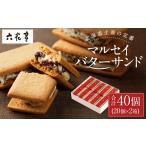 ふるさと納税 焼菓子