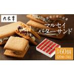 ふるさと納税 焼菓子