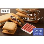 ふるさと納税 焼菓子