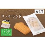 ふるさと納税 焼菓子