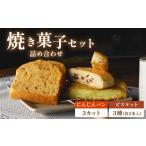 焼菓子 チョコレート パウンドケーキ にんじんパン