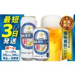 ショッピングふるさと納税 ビール ふるさと納税 ビール 地ビール 新潟県 新発田市  最短3日発送 風味爽快ニシテ 350ml×24本 ビール 新潟 限定 ビイル サッポロビール サッポロ ご当地 取り寄せ…