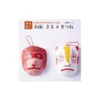 伝統技術 セット 博多張子 お面 さる&きつね