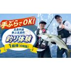 体験チケット 釣りの聖地 五島列島 釣り体験