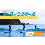 スポーツ アウトドア SM001-2 サーフィンスクール
