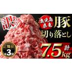 isa671 産豚切り落とし 計7.5kg