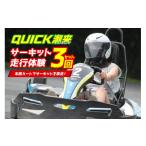 fu.... налог body . билет Ibaraki префектура .. город Quick .. в аренду go- Cart основной езда по кругу body . план 3 раз комплект пробег 7 минут ×3 раз машина в аренду шлем...