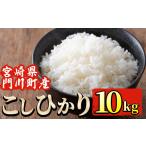 令和8年産 新米 産ヒノヒカリ 計10kg