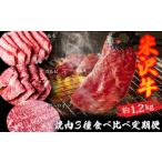 牛肉 モモ 定期便3ヶ月 合計約1.2kg
