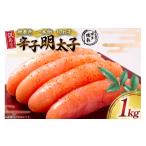 魚貝類 明太子 訳あり 無着色 辛子明太子 1kg