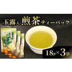 玉露 入 煎茶 ティーバック お茶 日本茶 静岡茶