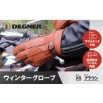 アウトドアグッズ デグナー ウィンターグローブ