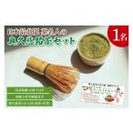 体験チケット 奥久慈茶の里公園満喫チケット