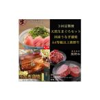 ふるさと納税 マグロ 和歌山県 美浜町 〈毎月定期便〉紀州和歌山うまいもんセットC(生まぐろ・うなぎ蒲焼・熊野牛)全3回 離島への配送不可