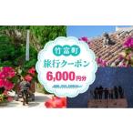 宿泊券 ホテル 日本空輸株式会社 旅行クーポン