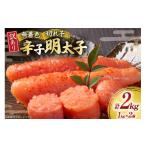 ふるさと納税 魚貝類 明太子 福岡県 筑紫野市 明太子 訳あり 無着色 辛子明太子 1kg 2個 計 2kg 木村食品 福岡県 筑紫野市 21760950 冷凍 小分け 不揃い めん…