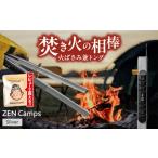 アウトドアグッズ トング 火ばさみ ZEN