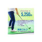 ゴルフ場利用券 ゴルフ練習場 阪奈ゴルフ