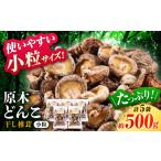 fu.... налог овощи вид .. . Kumamoto префектура гора олень город . дерево культивирование высушенный ..... маленький шарик примерно 500g(100g×5 пакет ) маленький весна сельское хозяйство .ZBN004