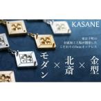 アクセサリー ネックレス モダン×北斎×金型の3wayネックレス