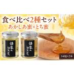 加工品等 はちみつ 蜂家厳選 140g