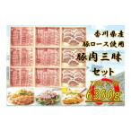 豚肉三昧セット6300g