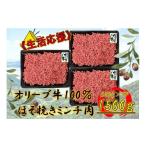 牛肉 ハンバーグ オリーブ牛 ミンチ 1500g