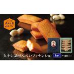 焼菓子 チョコレート フィナンシェ F205