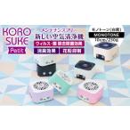電化製品 紫外線LED空気清浄機 KOROSUKE