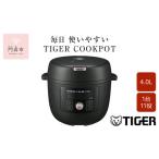 ふるさと納税 キッチン家電 大阪府 門真市 タイガー魔法瓶 電気圧力調理鍋 COK-B400KM マットブラック 4.0L TIGER COOKPOT 電気調理鍋 電気鍋 鍋 炊飯器 家…