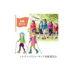 体験チケット ノルディックウォーキング体験講習会6回セット