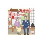 イベントやチケット等 みまもり訪問サービス