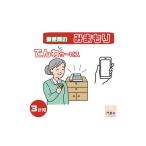 イベントやチケット等 みまもりでんわサービス