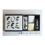 コーヒー コーヒー豆 G0659 高級コーヒー