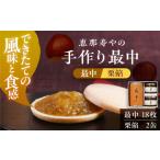 和菓子 もなか 手作り最中 栗餡 栗菓子 和スイーツ
