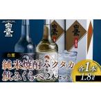 焼酎 米 灘の日本酒 白鷹 純米焼酎ハクタカ