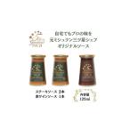 調味料 油 たれ オリジナルステーキソース赤ワインソース