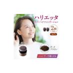 美容 日本ふるさと創生 ハリエッタ カバーヘアファンデーシ…