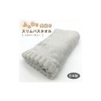 タオル 寝具 バスタオル ふんわり長続きスリムバスタオル