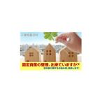 イベントやチケット等 空き家管理サービス