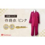 和装 丹後シルク 作務衣 フリーサイズのパジャマ