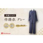 和装 丹後シルク 作務衣 フリーサイズのパジャマ