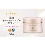 美容 ラサーナ 海藻 オールインワン ゲル リフタッチ 50ml